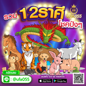 12ราศีปังๆ