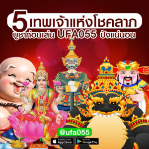 5-เทพ