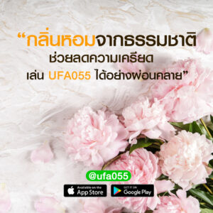 กลิ่นหอมจากธรรมชาติ