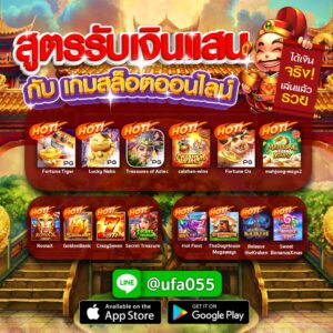 สูตรรับเงินแสน กับ เกมสล็อตออนไลน์