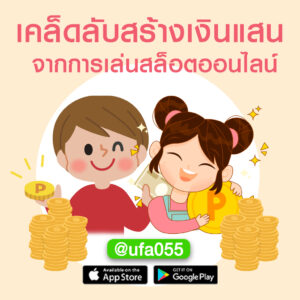 เคล็ดลับสร้างเงินแสน-จากการเล่นสล็อตออนไ