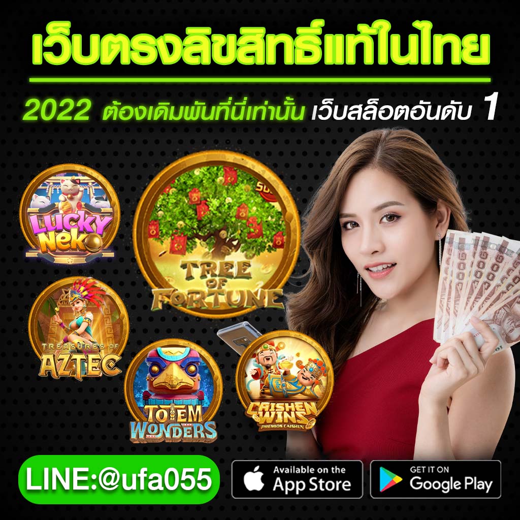 สล็อตเว็บลิขสิทธิ์แท้ในประเทศไทย 2022 ต้องเดิมพันที่นี่เท่านั้น เว็บสล็อตอันดับ 1 ของโลก