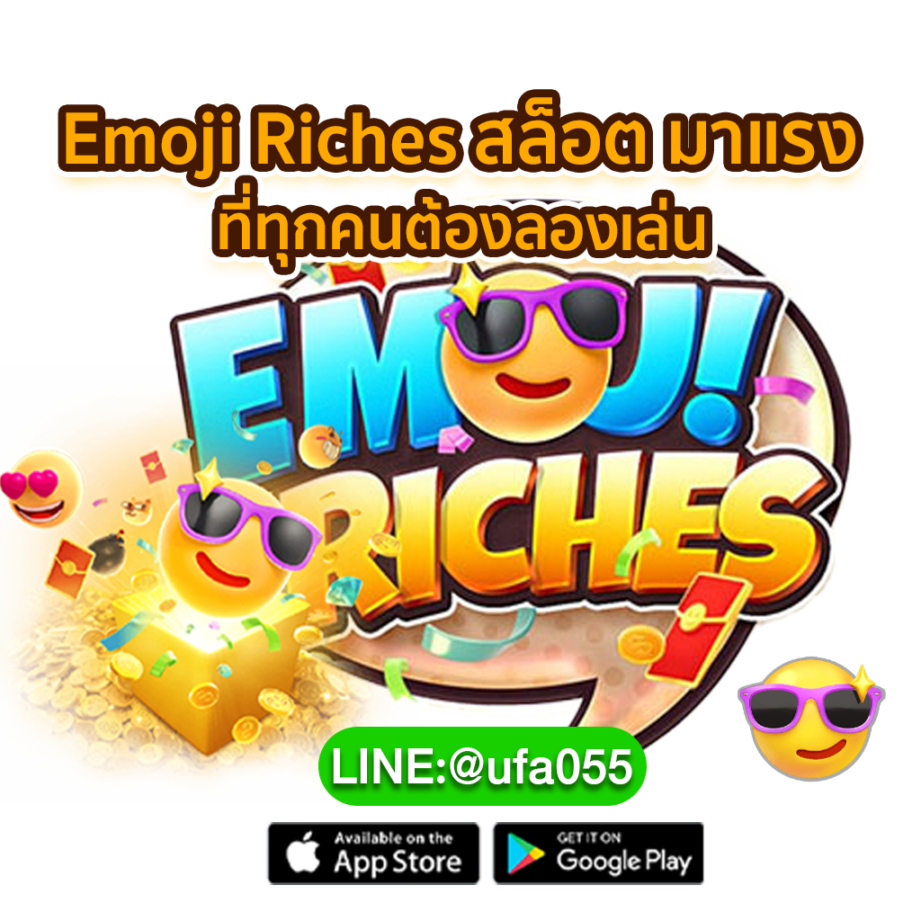Emoji-Riches-สล็อต-มาแรง-ที่ทุกคนต้องลองเล่น