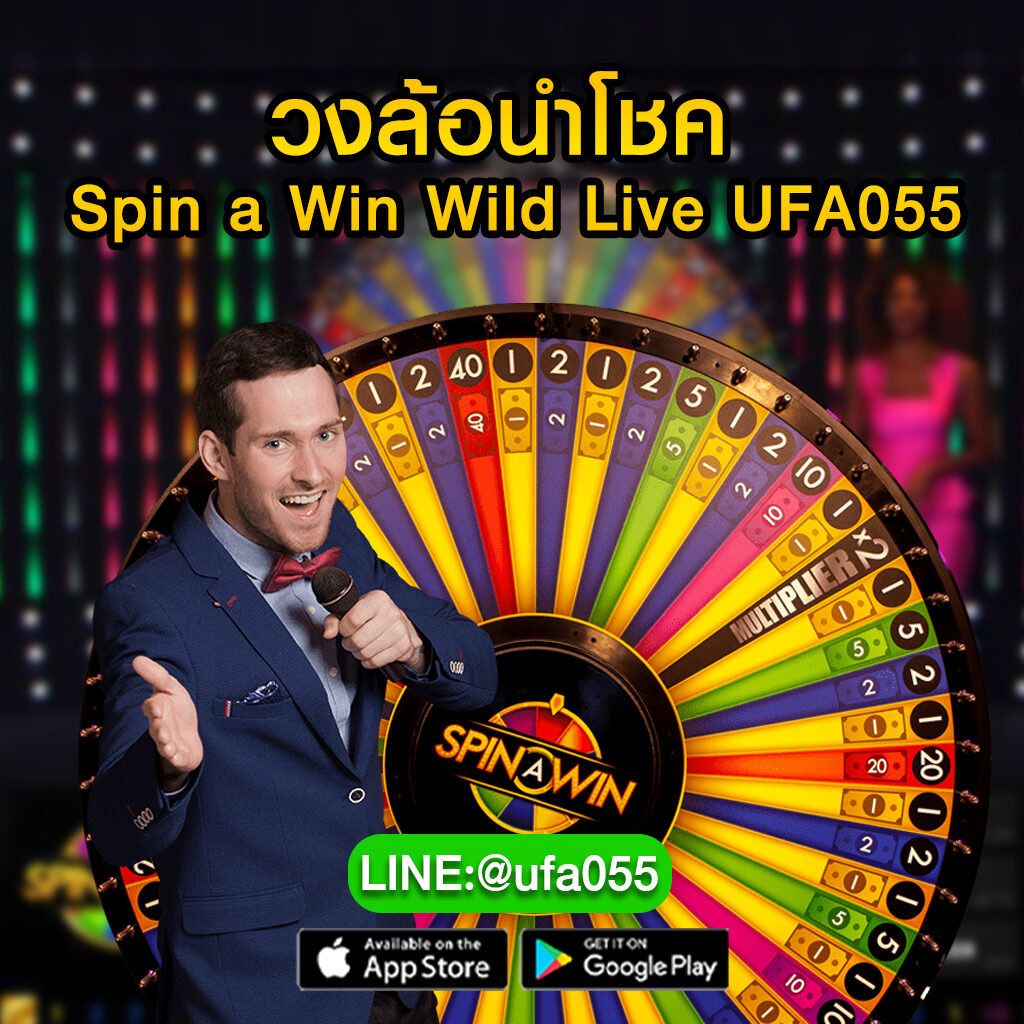 วงล้อนำโชค-Spin-a-Win-Wild-Live-UFA055