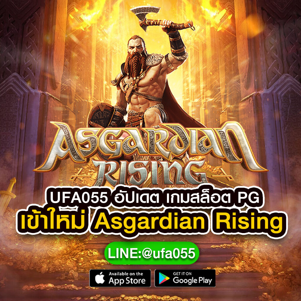 UFA055-อัปเดต-เกมสล็อต-PG-เข้าใหม่-Asgardian-Rising