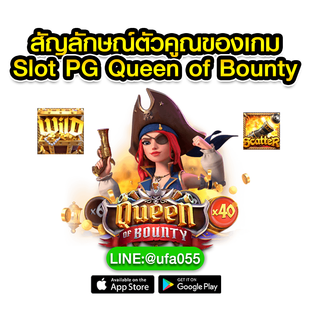 สัญลักษณ์ตัวคูณของเกม-Slot-PG-Queen-of-Bounty