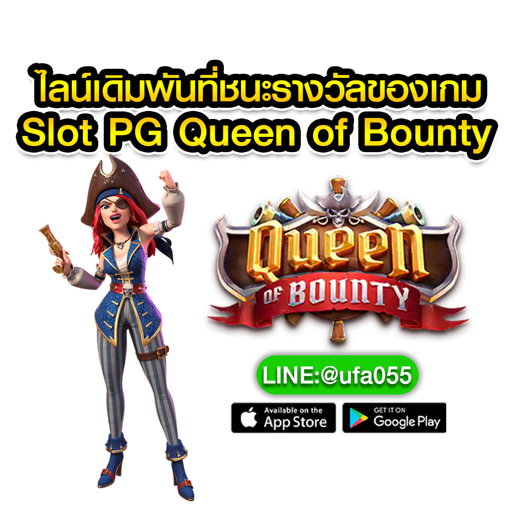 ไลน์เดิมพันที่ชนะรางวัลของเกม-Slot-PG-Queen-of-Bounty