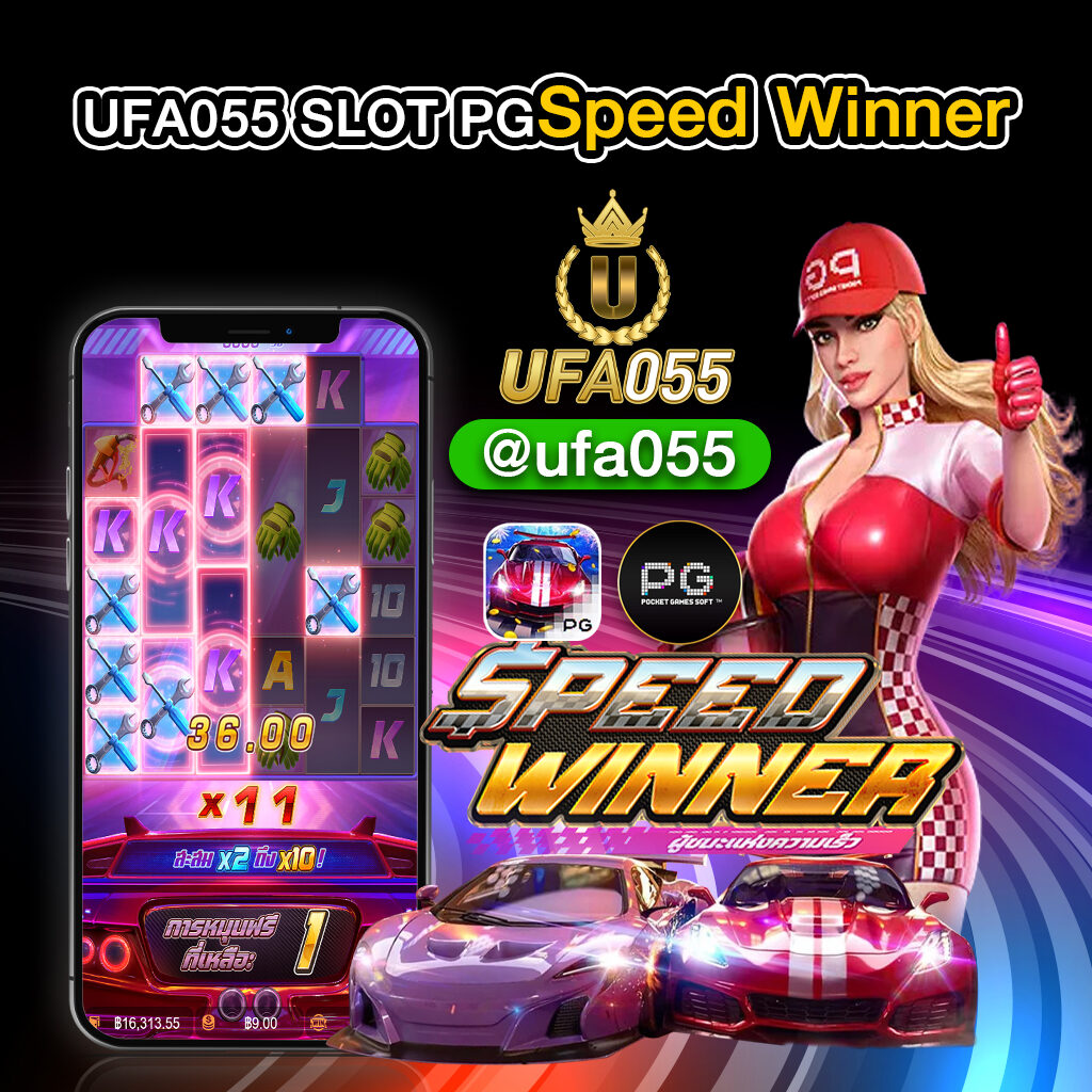 UFA055-SLOT-PG-Speed-Winner