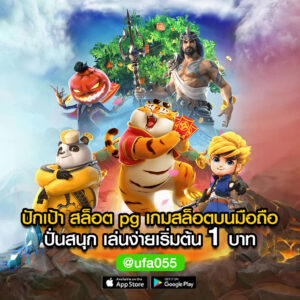 ปักเป้า-สล็อต-pg-เกมสล็อตบนมือถือ-ปั่นสนุก-เ