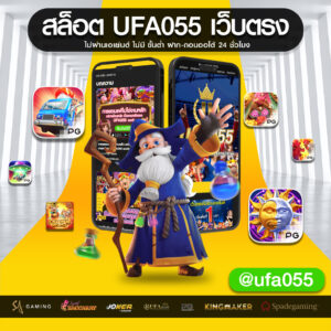 สล็อต-UFA055-เว็บตรง-ไม่ผ่านเอเย่นต์-ไม่มี-ขั้น