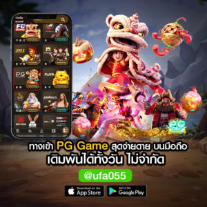 ทางเข้า pg game สุดง่ายดาย บนมือถือ เดิมพันได้ทั้งวัน ไม่จำกัด