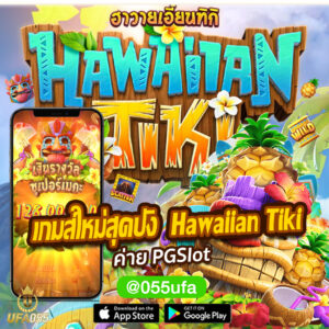 เกมส์ใหม่สุดปัง Hawaiian Tiki ค่าย pgslot