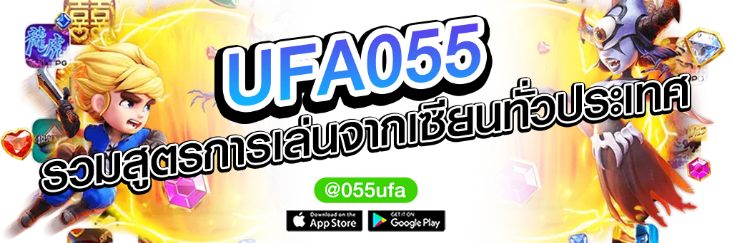 UFA055 รวมสูตรการเล่นจากเซียนทั่วประเทศ copy