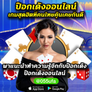 ป๊อกเด้งออนไลน์ เกมสุดฮิตที่คนไทยคุ้นเคยกันดี ! พาแนะนำทำความรู้จักกับป๊อกเด้ง ป๊อกเด้งออนไลน์ !