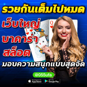 รวยกันเต็มไปหมด เว็บใหญ่บาคาร่าสล็อต มอบความสนุกแบบสุดจัด