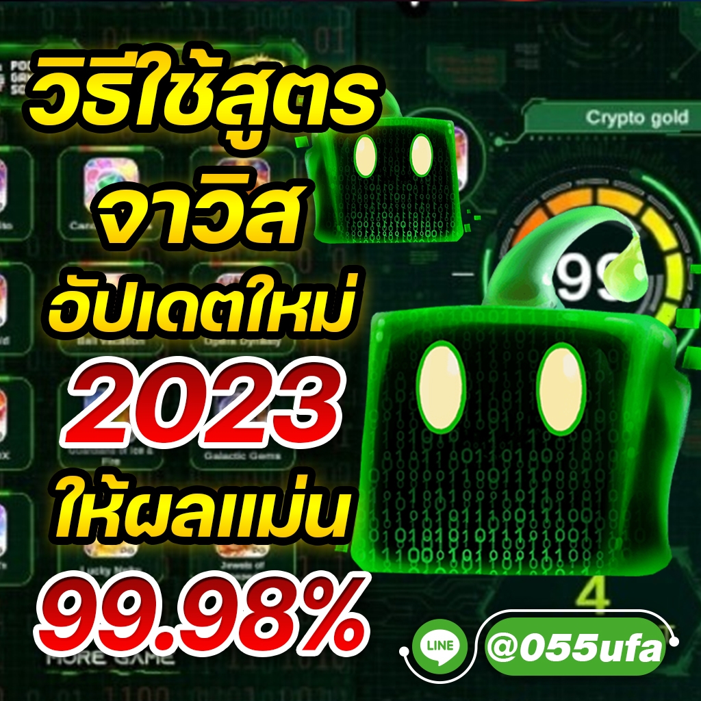 วิธีใช้สูตร จาวิส อัปเดตใหม่ 2023 ให้ผลแม่น 99.98%