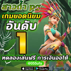 สาวถ้ํา pg เกมยอดนิยม อันดับ 1 ทดลองเล่นฟรี การเงินออโต้