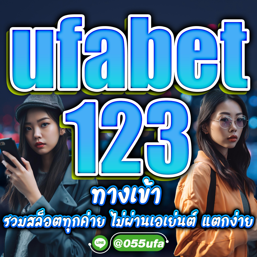 ufabet 123 ทางเข้า รวมสล็อตทุกค่าย ไม่ผ่านเอเย่นต์ แตกง่าย