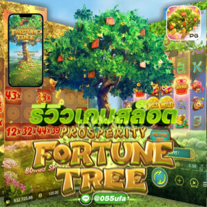 รีวิวเกมสล็อต Prosperity Fortune Tree