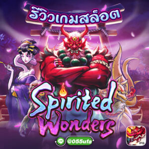 รีวิวเกมสล็อต Spirited Wonders