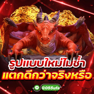 สล็อตเกมใหม่ๆ แตกดีกว่าจริงหรือ