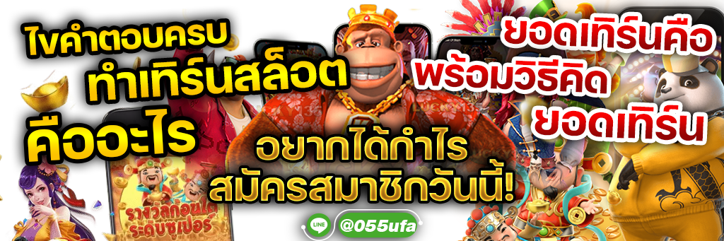 ไขคำตอบครบ ทําเทิร์นสล็อต คืออะไร