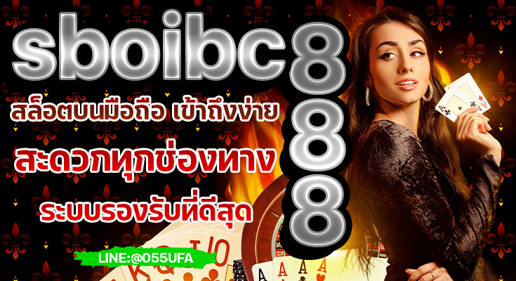 sboibc888