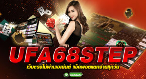 ยูฟ่า68สเต็ป