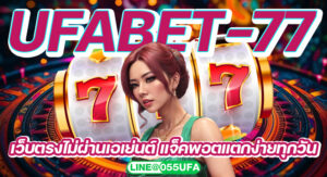 UFABET-77