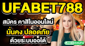 UFABET788