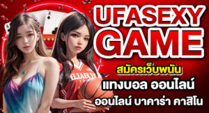 UFASEXYGAME