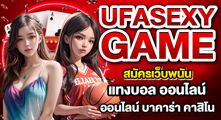 UFASEXYGAME