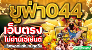 ยูฟ่า044