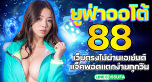 ยูฟ่าออโต้88