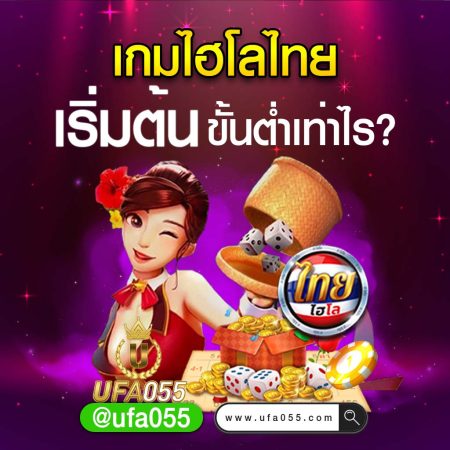 เกมไฮโลไทย